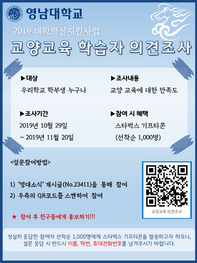 교양교육학습자의견조사.jpg