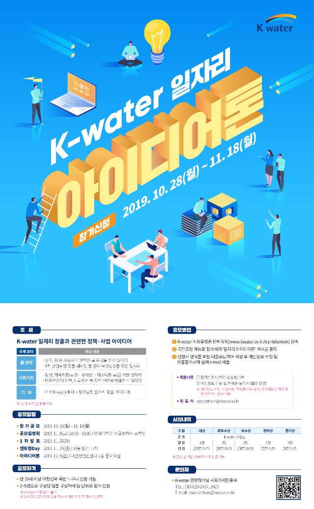 K-water일자리아이디어톤_포스터.jpg