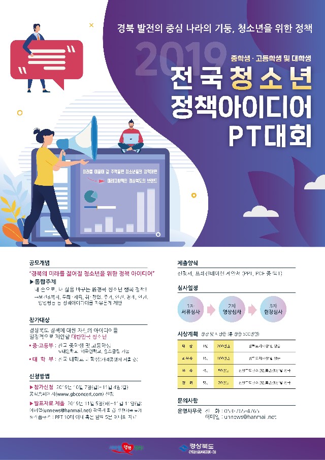 정책아이디어 PT대회.jpg